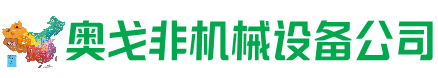 西峰回收加工中心:立式,卧式,龙门加工中心,加工设备,旧数控机床_奥戈非机械设备公司